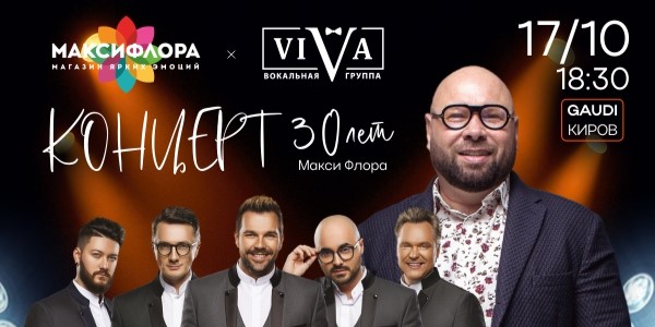 Открыта продажа билетов на юбилейный концерт в GAUDI!
