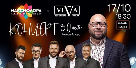 Открыта продажа билетов на юбилейный концерт в GAUDI!